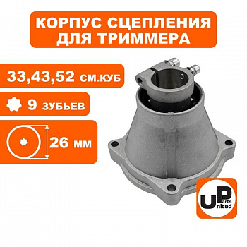 Корпус сцепления UNITED PARTS для триммеров 33-52 куб.см. 26мм квадрат