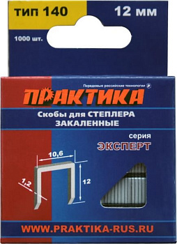 Скобы Практика д/степлера 12мм тип 140 (1000шт) серия ЭКСПЕРТ 775-228