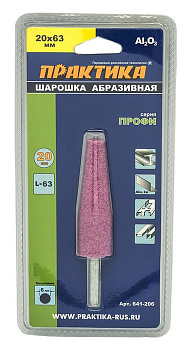 Шарошка абразивная ПРАКТИКА оксид алюминия, коническая 20х63 мм, хвост 6 мм, блистер 641-206