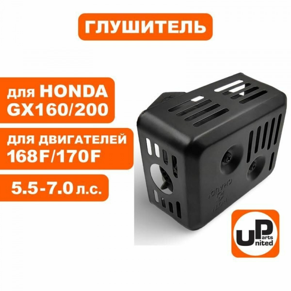 Глушитель UNITED PARTS 168170F