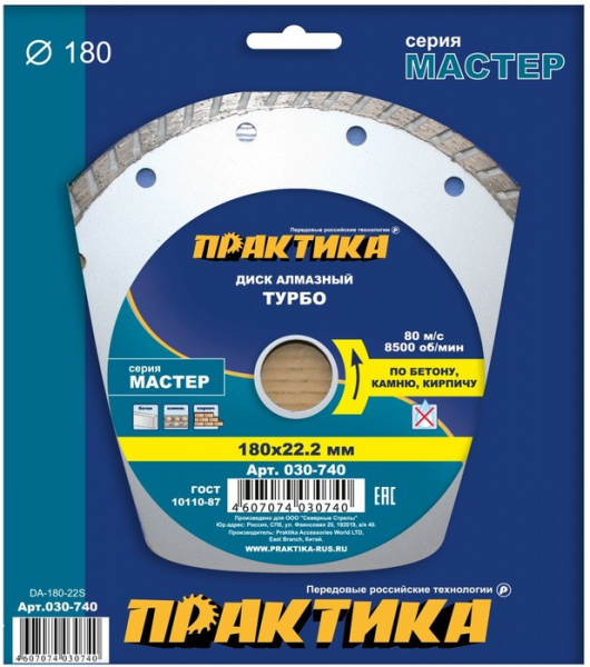 Диск алм. Практика 180*22 мм "Мастер" турбированный  030-740