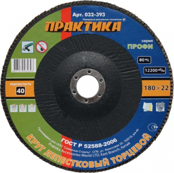 Круг лепестковый шлифовальный ПРАКТИКА 180 х 22 мм Р40 (1шт.) 032-393