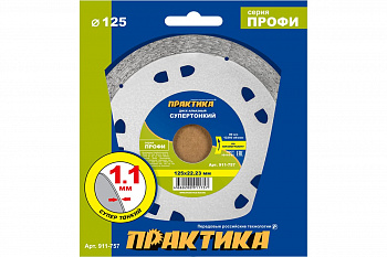 Диск алмазный 125х22 Практика "Профи-Керамика" несегмент толщина 1,1мм 911-757