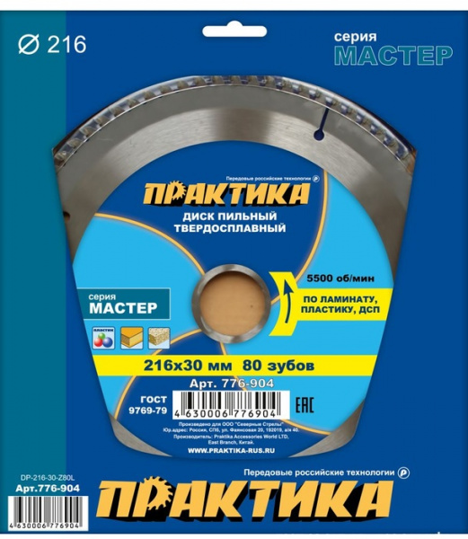 Диск пильный Практика 216х30 мм, ламинат 80 зуба 776-904