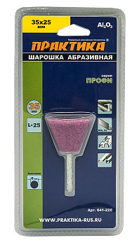 Шарошка абразивная ПРАКТИКА оксид алюминия, трапециевидная 35х25 мм, хвост 6 мм, блистер 641-220