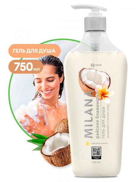 GraSS Гель для душа с маслом кокоса "Milana" (флакон 750мл.) 125461
