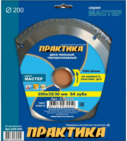 Диск пильный Практика 200х32\30 мм, ламинату 64 зуба 030-450