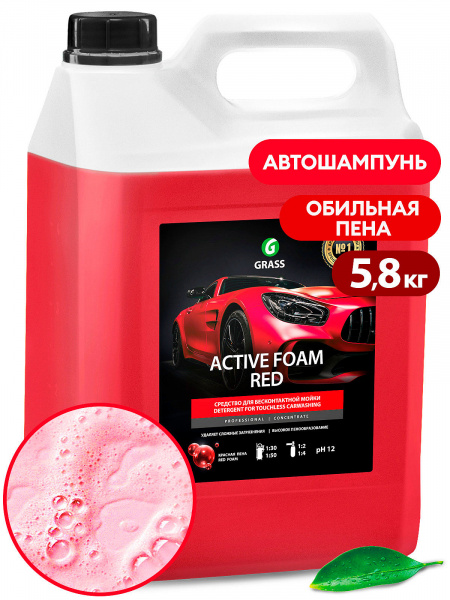 GraSS Средство для бесконт.мойки Розовая суперпена "Active Foam RED" концентрат (5.8 кг) 54599