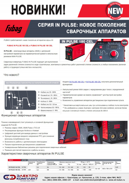 Сварочный инвертор FUBAG IN PULSE 180 CEL