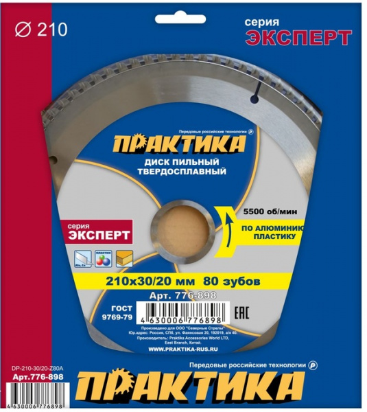 Диск пильный ПРАКТИКА 210 х 30/20 мм, алюм 80 зуба 776-898
