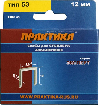 Скобы Практика д/степлера 12мм тип 53 (1000шт) серия ЭКСПЕРТ 775-396