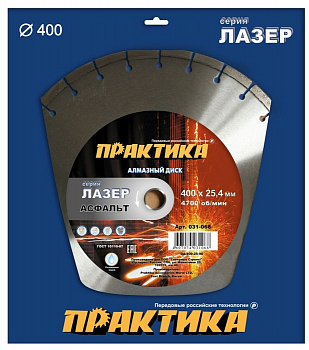 Диск алмазный 400х25,4 Практика "Лазер-90-Асфальт" сегмент 10мм по асфальту  031-068