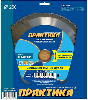 Диск пильный 250х32х80Т Практика по ламинату 032-270
