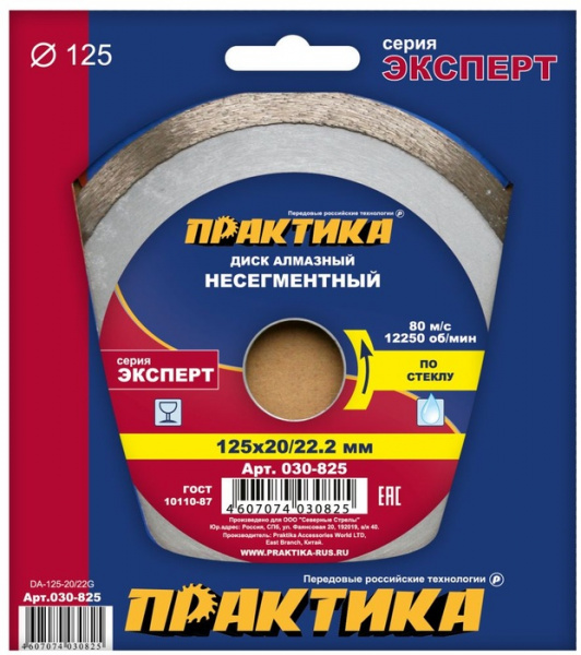 Диск алм. Практика 125*20/22мм "Эксперт-стекло" несегмент  030-825