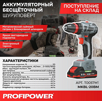 Дрель акк бесщет. Profipower MKBL-20BM 20В, Li-ion-2шт, 2.0Ач, 45нм, З/У, 0,8-10мм, в кейсе  T0057M1 (5)