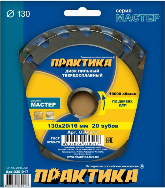 Диск пильный Практика 130х20\16 20 зуб по дереву 030-917