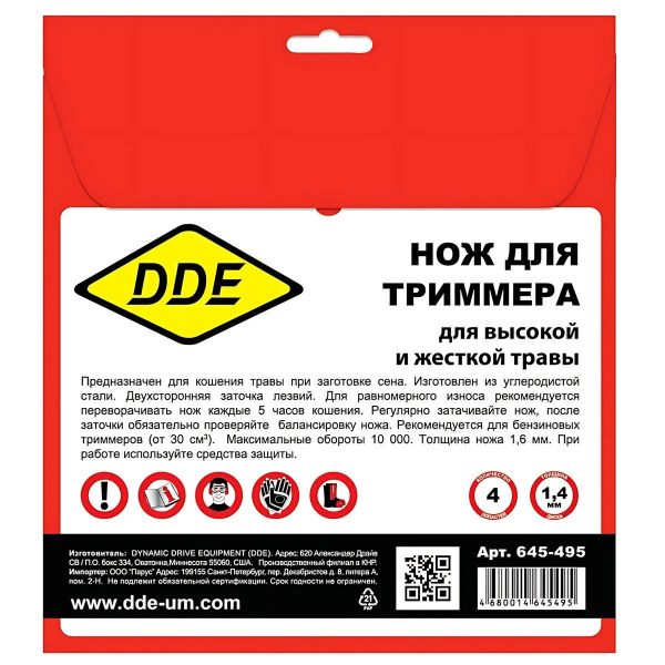 Диск для триммера DDE 4-х лопастной 255 х 25,4мм (толщина = 1,4 мм) 645-495