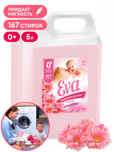GraSS Кондиционер для белья EVA sensitive (канистра 5кг)  125376