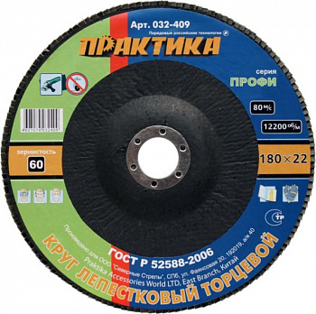 Круг лепестк.торц.Практика 180*22мм Р-60 032-409