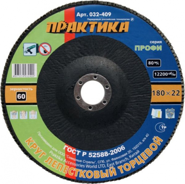 Круг лепестк.торц.Практика 180*22мм Р-60 032-409