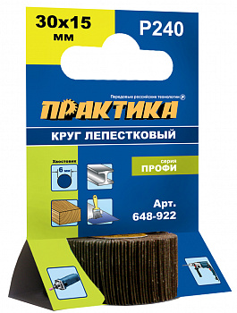 Круг лепестковый с оправкой ПРАКТИКА 30х15мм; Р240; хвостовик 6мм; Профи 648-922