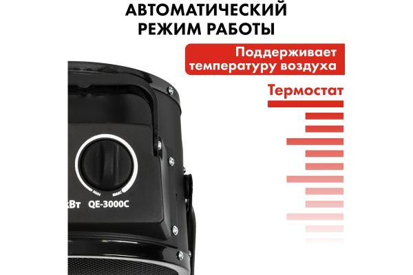 Нагреватель воздуха электр.керамич. QUATTRO ELEMENTI   QE-3000C (3кВт, 260 м.куб/ч, 220 В) 649-233