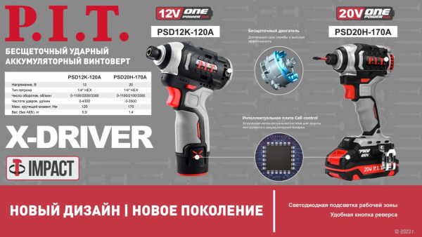 Винтоверт ударный IMPACT акк бесщет.  P.I.T. PSD20H-170A SOLO