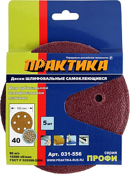 Круг шлиф.150мм P 40 Практика с отв. липучкк 5шт 031-556