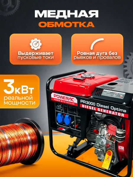 PR3000 Diesel Optima