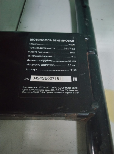 Мотопомпа DDE PH50 высоконапорная  (пожарн.,550л/мин, высота подъема 52м, высота всас.5м, диаметр вх