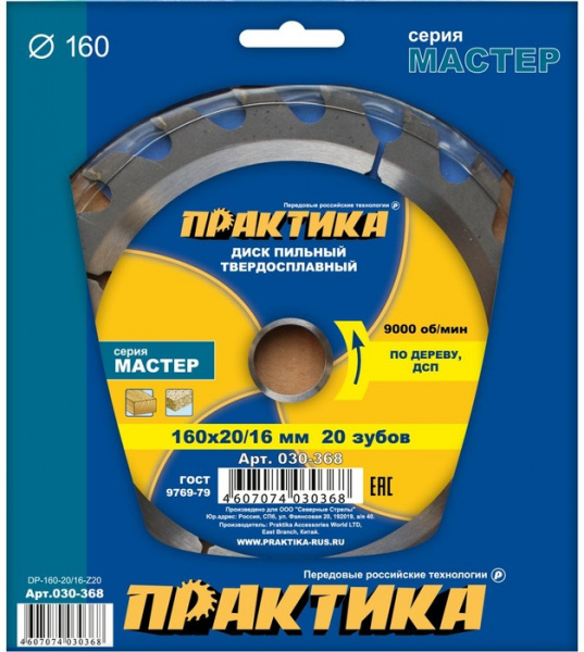 Диск пильный Практика 160х20\16 20 зуб по дереву 030-368