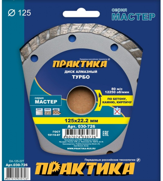 Диск алм. Практика 125мм "Мастер" турбо  030-726