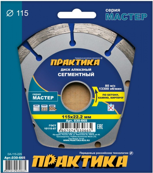 Диск алм. Практика 115*22мм "Мастер" сегмент  030-665