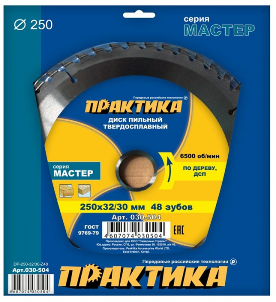 Диск пильный Практика 250х32х48 030-504