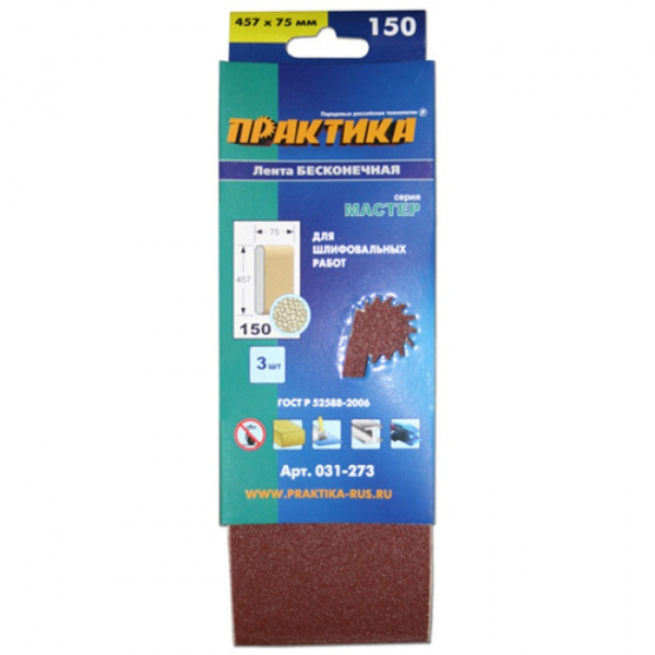 Лента шлиф.Практика 75*457мм Р150 (3шт.) 031-273