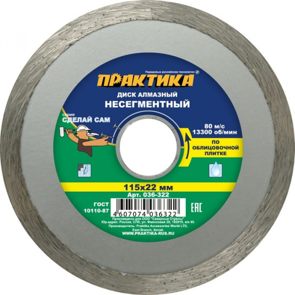 Диск алм. Практика 115*22мм "Сделай Сам" несегмент  036-322