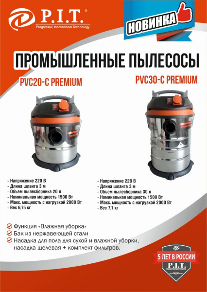 Промышленный пылесос P.I.T. PVC20-C Premium