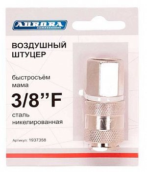 Разъем АВРОРА мама с внутренней резьбой 3/8F, RAPID, никелированная сталь  37358