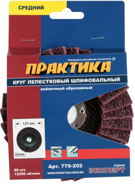 Круг лепестковый полировальный ПРАКТИКА 125 х 22 мм 779-202