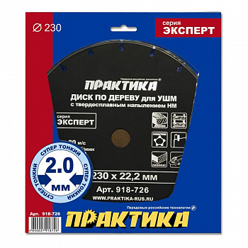 Диск пильный 230х22 Практика д/УШМ по дереву 918-726