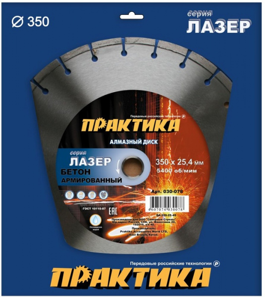 Диск алм. Практика "Лазер-45-Бетон" семент 350мм 030-078