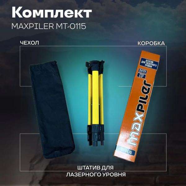 Штатив MaxPiler для лазерного уровня MT-0115 (высота 0,45-1,5м, элевационный, резьба 5/8