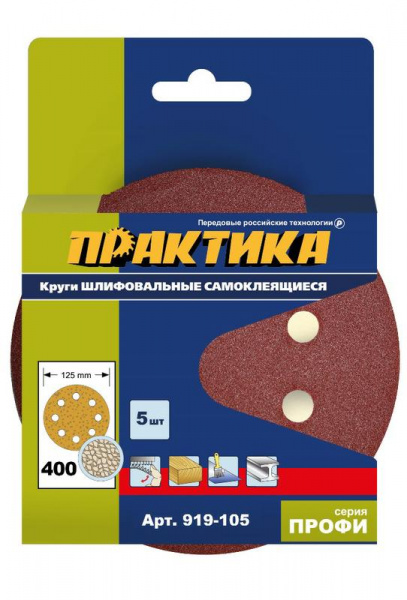 Круги шлиф.липучка Практика 125мм 8 отв.P400  (5шт.) 919-105