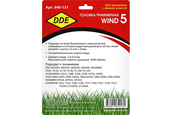Головка тримм. полуавтом. DDE Wind 5 аналог HUS T35  (левая,10 мм,шаг 1,25мм + перехо.1,0мм) 640-131