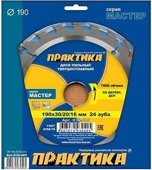 Диск пильный 190х30/20/16х24Т Практика по дереву 030-405