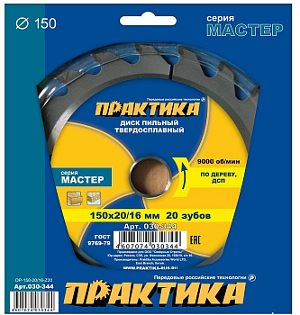 Диск пильный 150х20/16х20Т Практика по ДСП 030-344