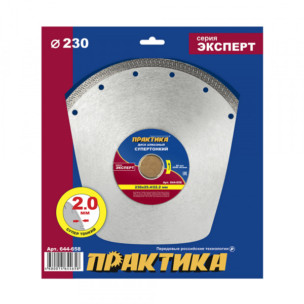 Диск алм. Практика 230*25,4/22мм "Супер тонкий" несегмент  644-658