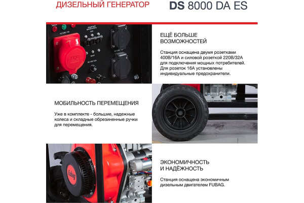 Электростанция дизельная Fubag DS 8000 DA ES (6,5 кВт,220/380В,бак12,5л,эл.старт,коннектор автоматик