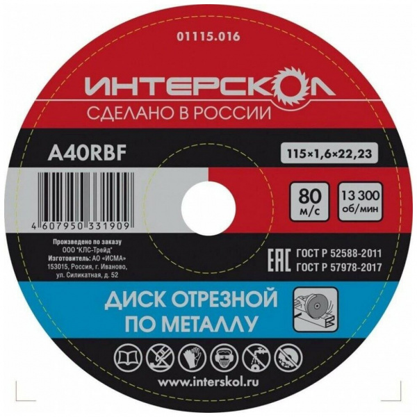 Диск отрезной Интерскол по металлу 115*22,2*1,6