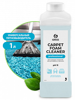 Очиститель ковровых покрытий GraSS "CARPET FOAM CLEANER" концентрат  1кг  215110  (12)